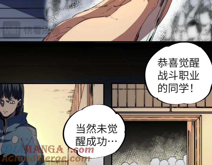 天生毒奶，我诅咒了全世界！ - 第1话 技能变异？奶里全是毒！ - 第105张图