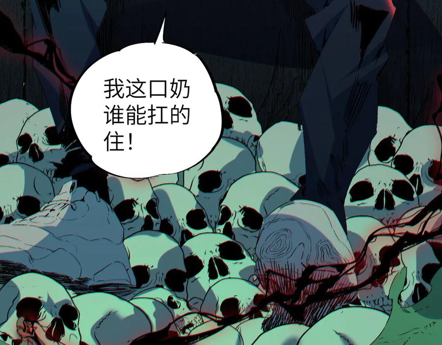 天生毒奶，我诅咒了全世界！ - 第1话 技能变异？奶里全是毒！ - 第140张图