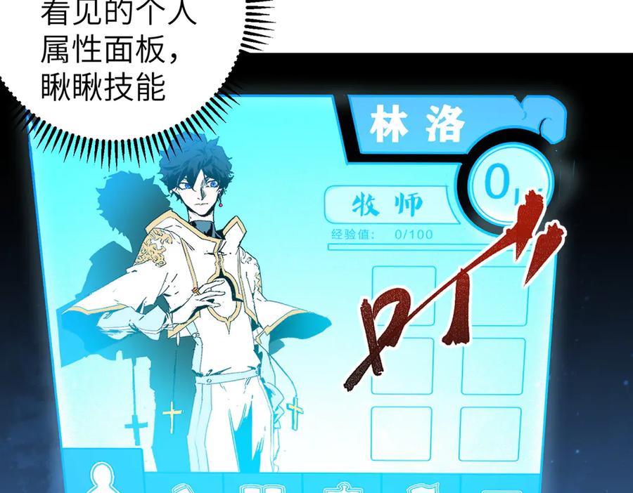 天生毒奶，我诅咒了全世界！ - 第1话 技能变异？奶里全是毒！ - 第80张图