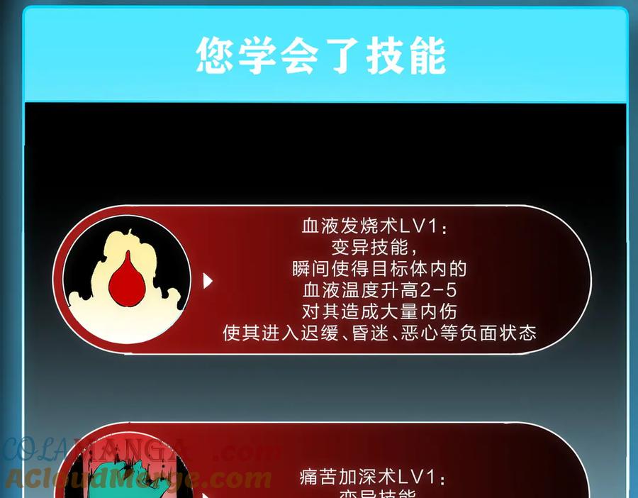 天生毒奶，我诅咒了全世界！ - 第1话 技能变异？奶里全是毒！ - 第125张图