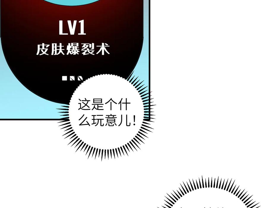 天生毒奶，我诅咒了全世界！ - 第1话 技能变异？奶里全是毒！ - 第84张图