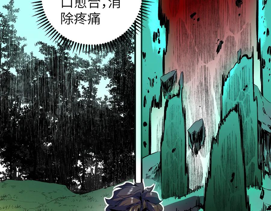 天生毒奶，我诅咒了全世界！ - 第1话 技能变异？奶里全是毒！ - 第87张图