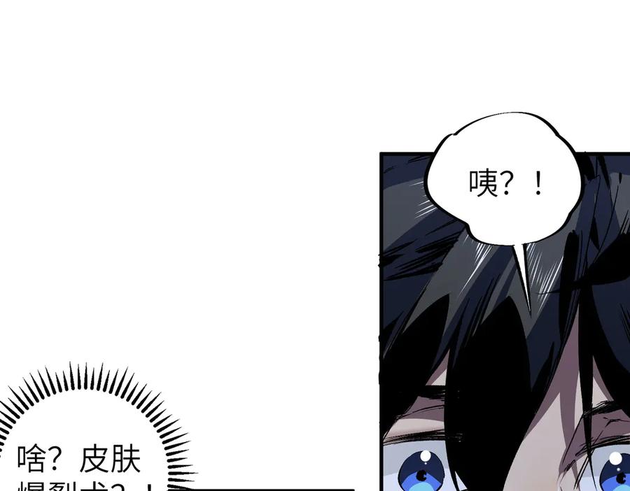 天生毒奶，我诅咒了全世界！ - 第1话 技能变异？奶里全是毒！ - 第82张图