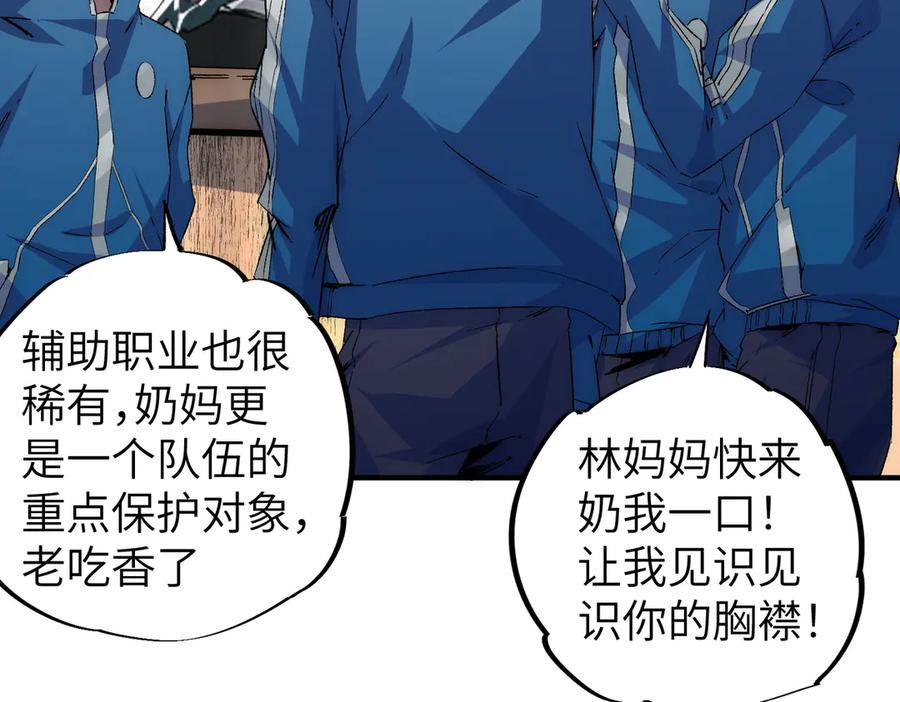 天生毒奶，我诅咒了全世界！ - 第1话 技能变异？奶里全是毒！ - 第47张图