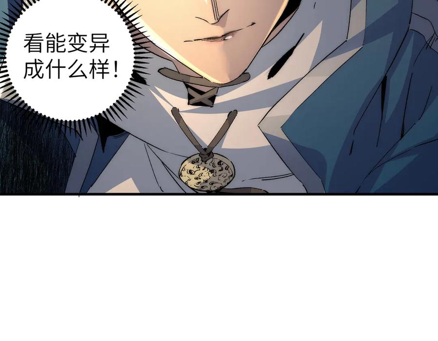 天生毒奶，我诅咒了全世界！ - 第1话 技能变异？奶里全是毒！ - 第111张图