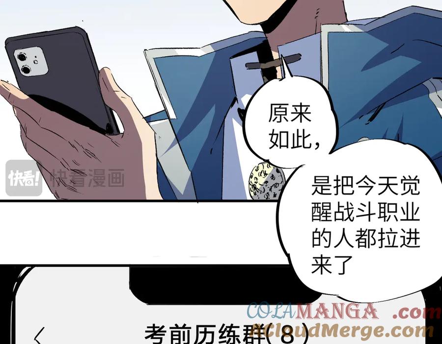 天生毒奶，我诅咒了全世界！ - 第1话 技能变异？奶里全是毒！ - 第133张图