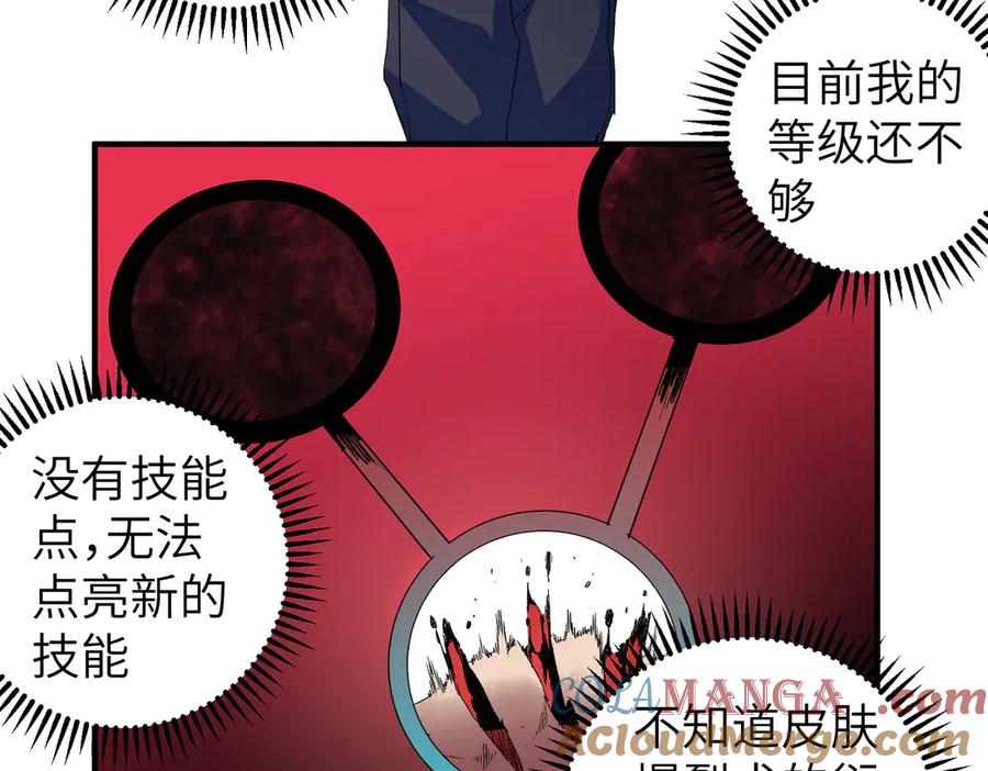 天生毒奶，我诅咒了全世界！ - 第1话 技能变异？奶里全是毒！ - 第89张图