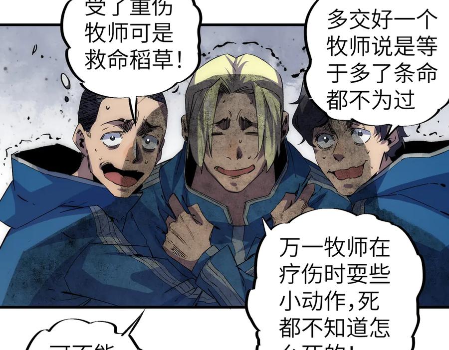 天生毒奶，我诅咒了全世界！ - 第1话 技能变异？奶里全是毒！ - 第51张图