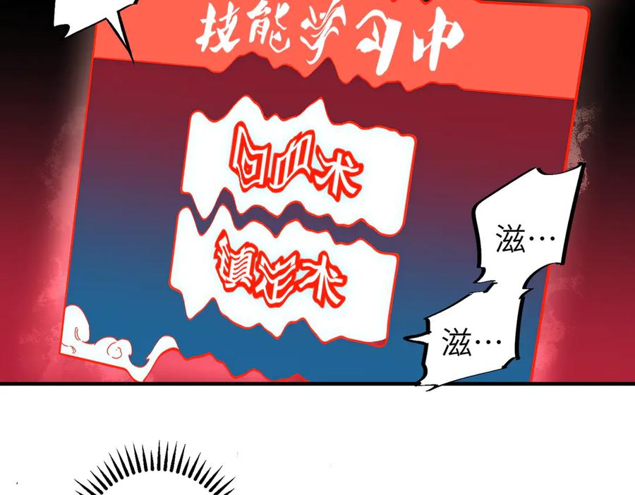 天生毒奶，我诅咒了全世界！ - 第1话 技能变异？奶里全是毒！ - 第123张图