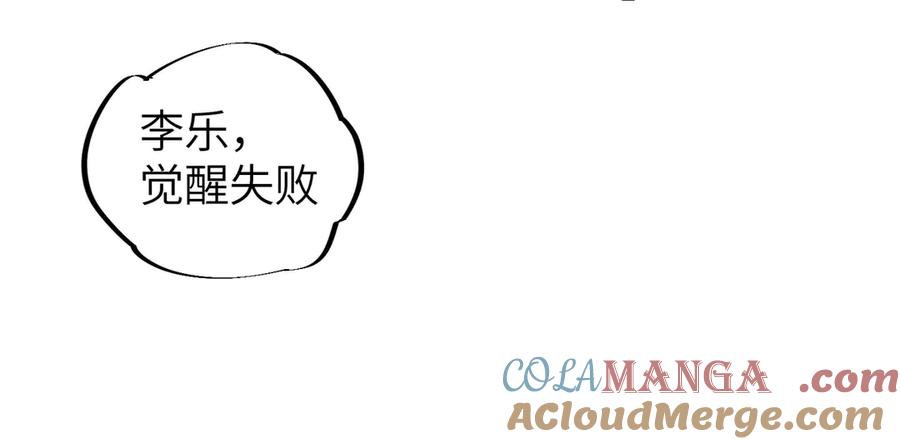 天生毒奶，我诅咒了全世界！ - 第1话 技能变异？奶里全是毒！ - 第77张图