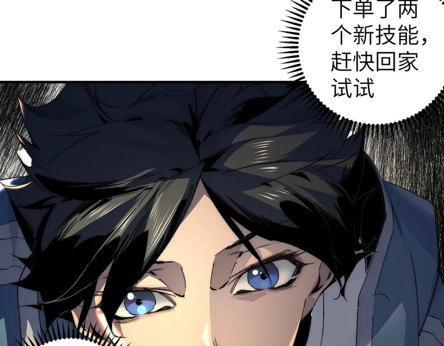 天生毒奶，我诅咒了全世界！ - 第1话 技能变异？奶里全是毒！ - 第110张图