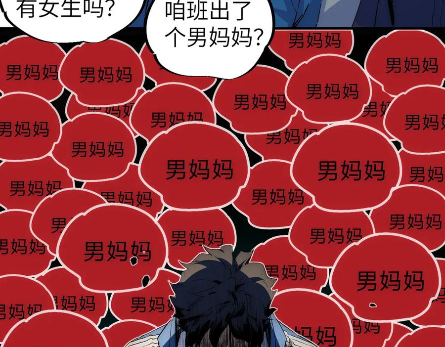 天生毒奶，我诅咒了全世界！ - 第1话 技能变异？奶里全是毒！ - 第43张图