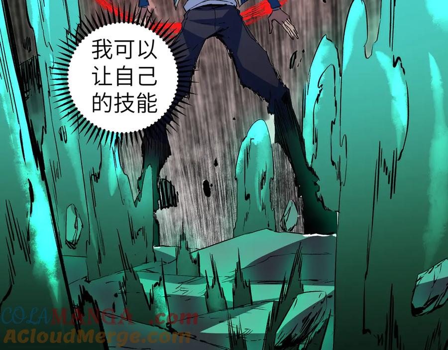 天生毒奶，我诅咒了全世界！ - 第1话 技能变异？奶里全是毒！ - 第93张图