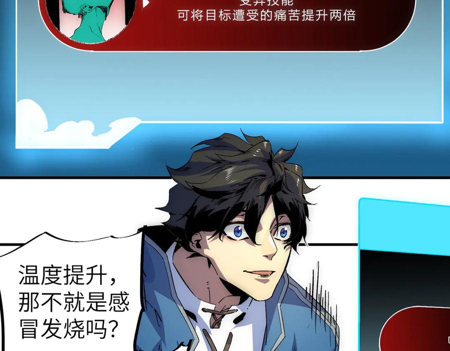 天生毒奶，我诅咒了全世界！ - 第1话 技能变异？奶里全是毒！ - 第126张图