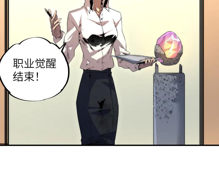 天生毒奶，我诅咒了全世界！ - 第1话 技能变异？奶里全是毒！ - 第103张图