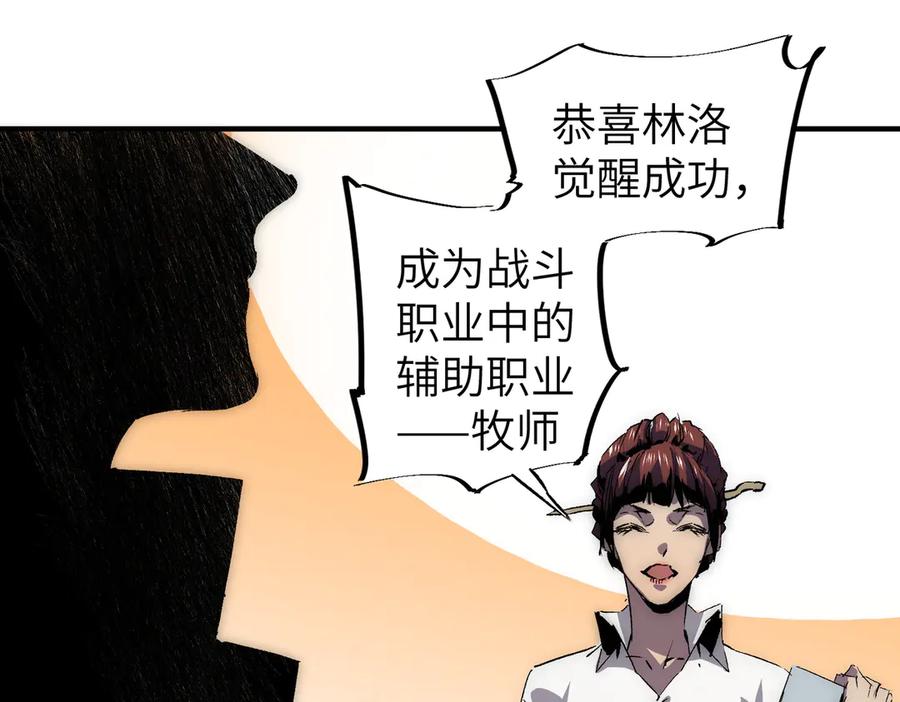 天生毒奶，我诅咒了全世界！ - 第1话 技能变异？奶里全是毒！ - 第39张图