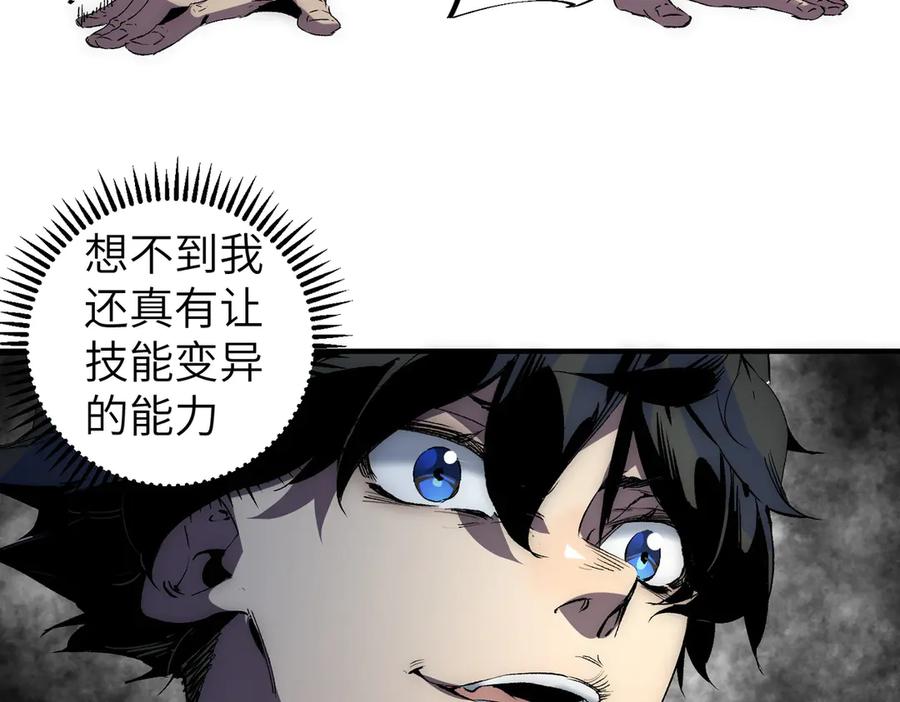 天生毒奶，我诅咒了全世界！ - 第1话 技能变异？奶里全是毒！ - 第128张图