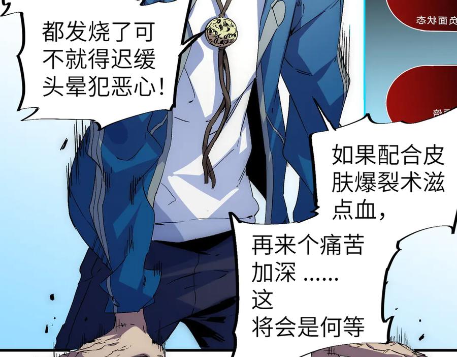 天生毒奶，我诅咒了全世界！ - 第1话 技能变异？奶里全是毒！ - 第127张图