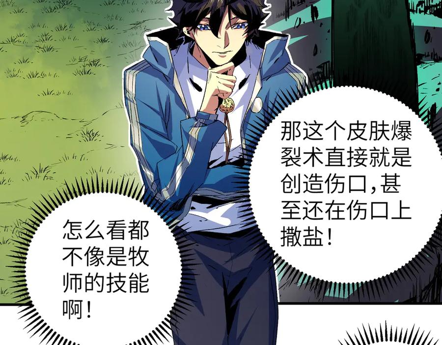 天生毒奶，我诅咒了全世界！ - 第1话 技能变异？奶里全是毒！ - 第88张图