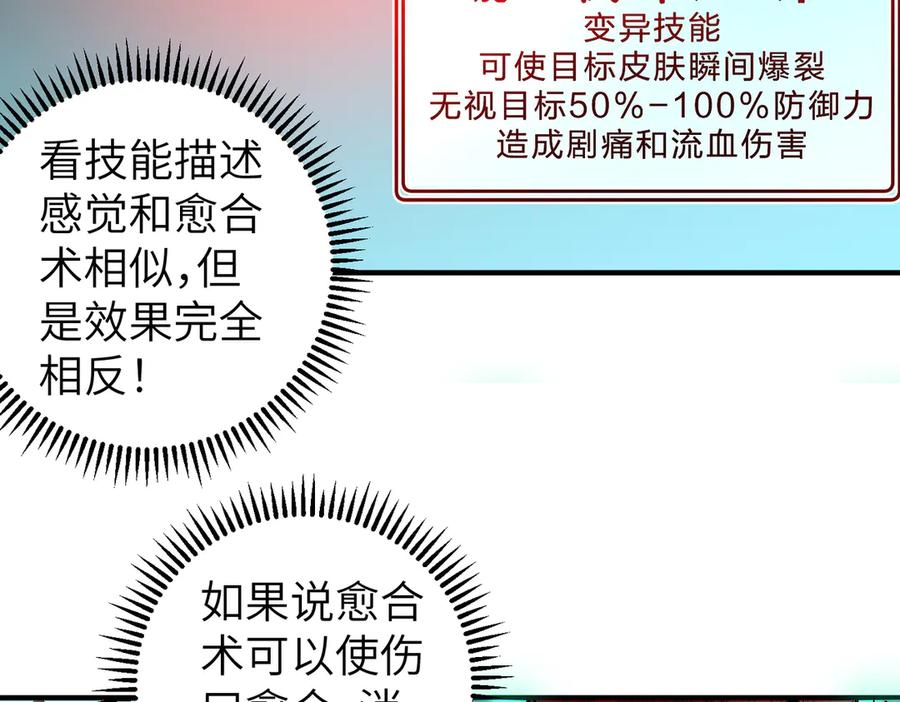 天生毒奶，我诅咒了全世界！ - 第1话 技能变异？奶里全是毒！ - 第86张图