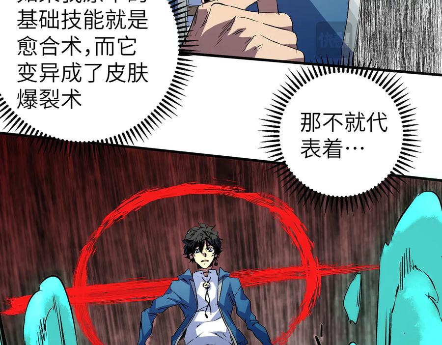 天生毒奶，我诅咒了全世界！ - 第1话 技能变异？奶里全是毒！ - 第92张图