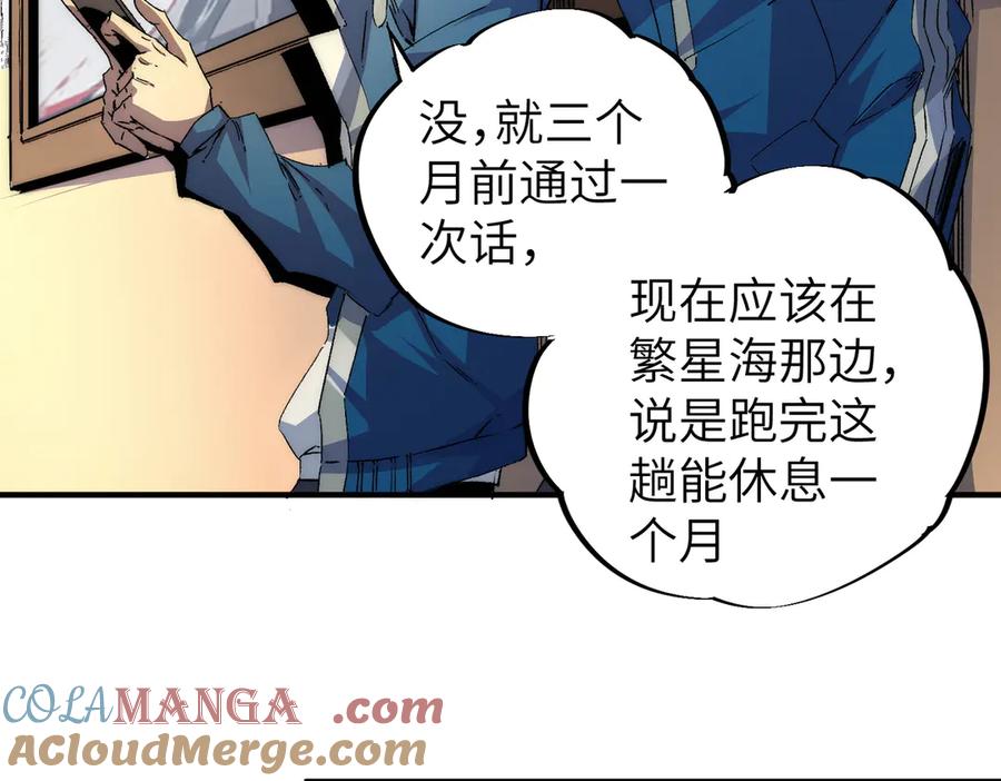 天生毒奶，我诅咒了全世界！ - 第1话 技能变异？奶里全是毒！ - 第101张图