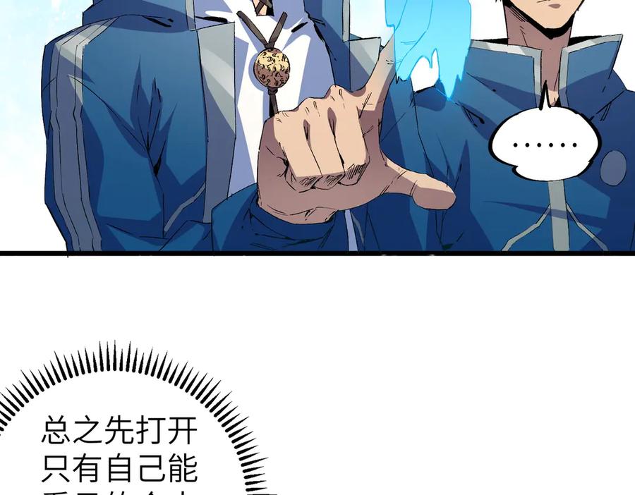 天生毒奶，我诅咒了全世界！ - 第1话 技能变异？奶里全是毒！ - 第79张图