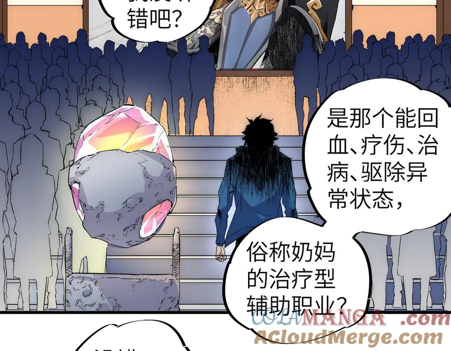 天生毒奶，我诅咒了全世界！ - 第1话 技能变异？奶里全是毒！ - 第41张图