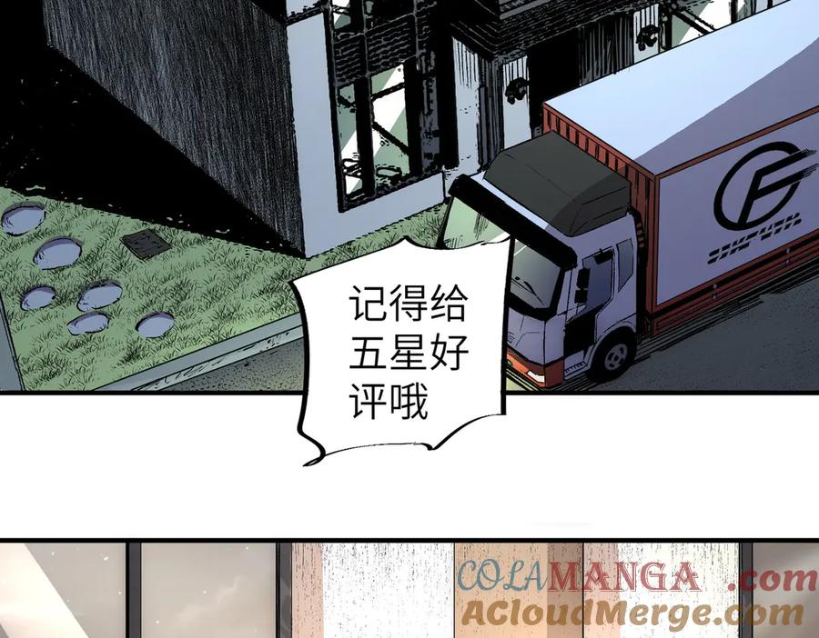 天生毒奶，我诅咒了全世界！ - 第1话 技能变异？奶里全是毒！ - 第117张图