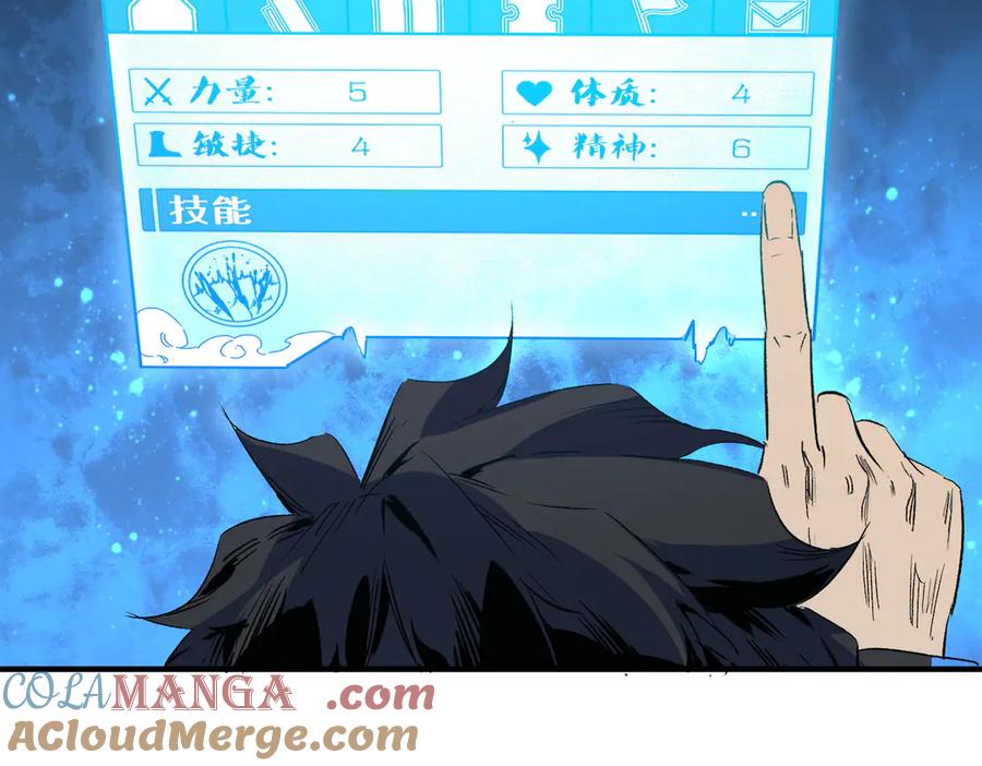 天生毒奶，我诅咒了全世界！ - 第1话 技能变异？奶里全是毒！ - 第81张图