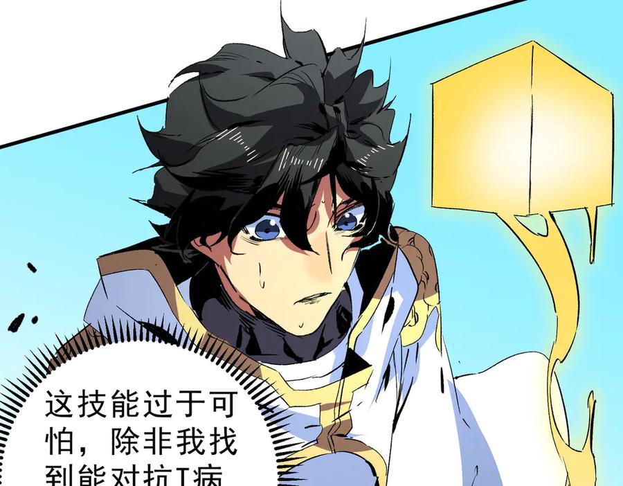 天生毒奶，我诅咒了全世界！ - 第19话 末世技能？T病毒感染术！ - 第56张图