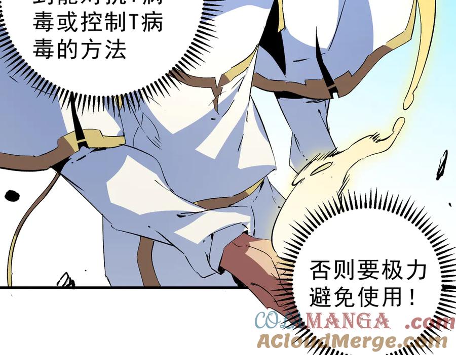 天生毒奶，我诅咒了全世界！ - 第19话 末世技能？T病毒感染术！ - 第57张图