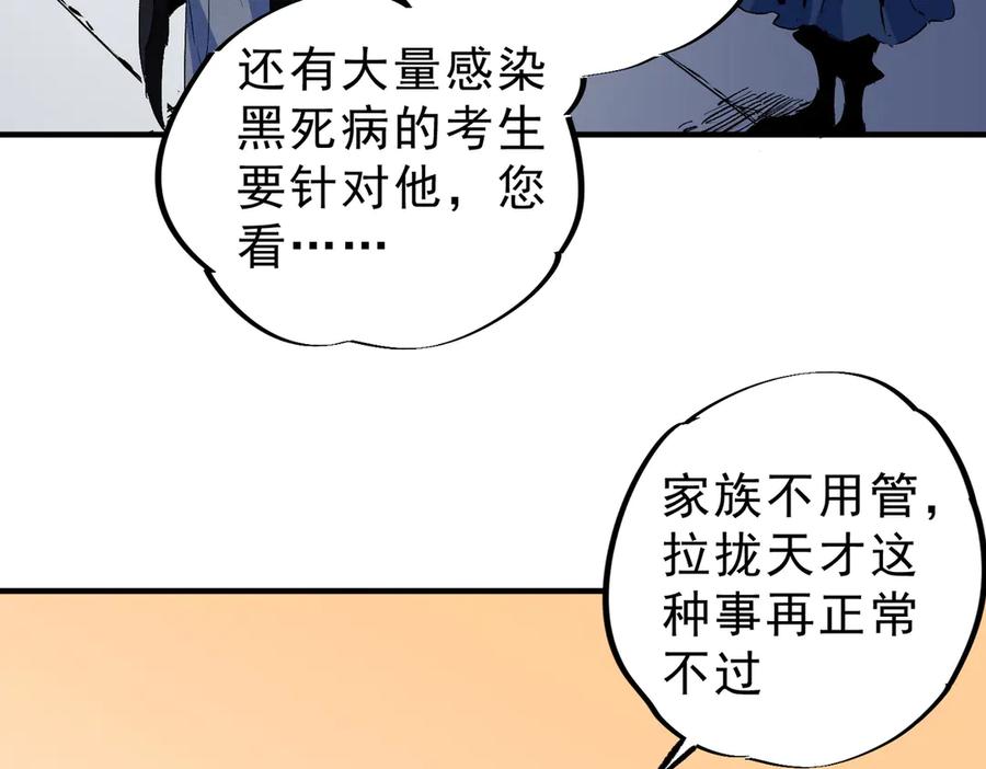 天生毒奶，我诅咒了全世界！ - 第19话 末世技能？T病毒感染术！ - 第82张图