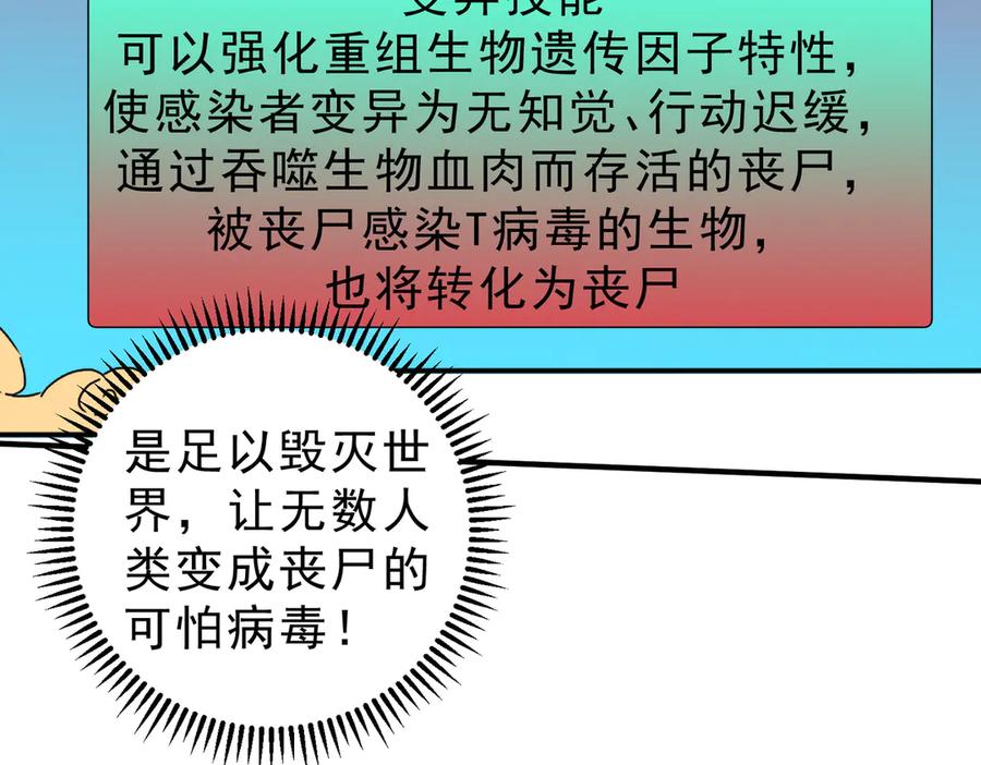 天生毒奶，我诅咒了全世界！ - 第19话 末世技能？T病毒感染术！ - 第50张图