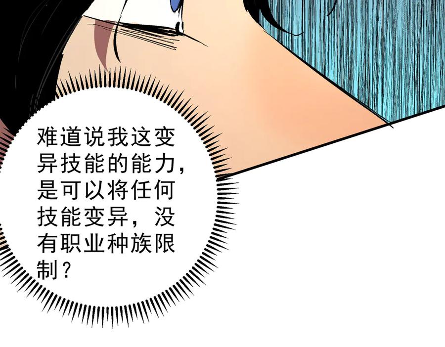 天生毒奶，我诅咒了全世界！ - 第19话 末世技能？T病毒感染术！ - 第48张图