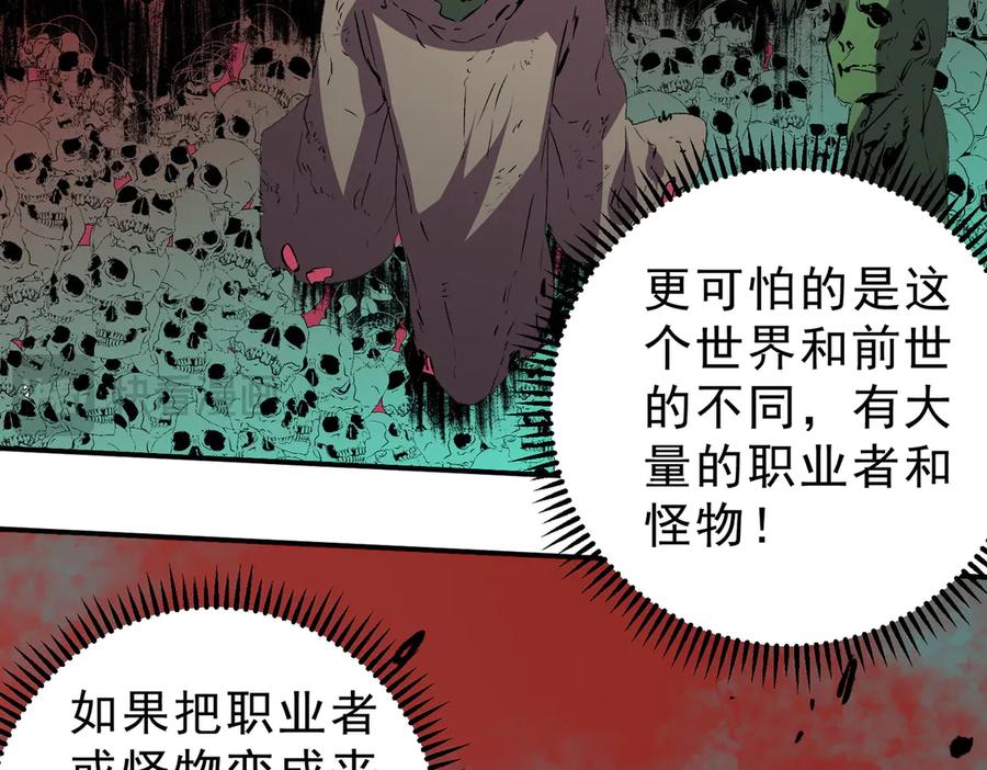 天生毒奶，我诅咒了全世界！ - 第19话 末世技能？T病毒感染术！ - 第52张图