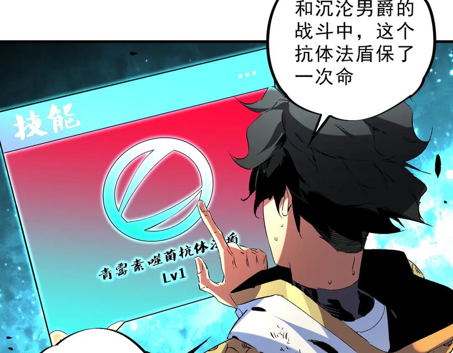 天生毒奶，我诅咒了全世界！ - 第19话 末世技能？T病毒感染术！ - 第15张图