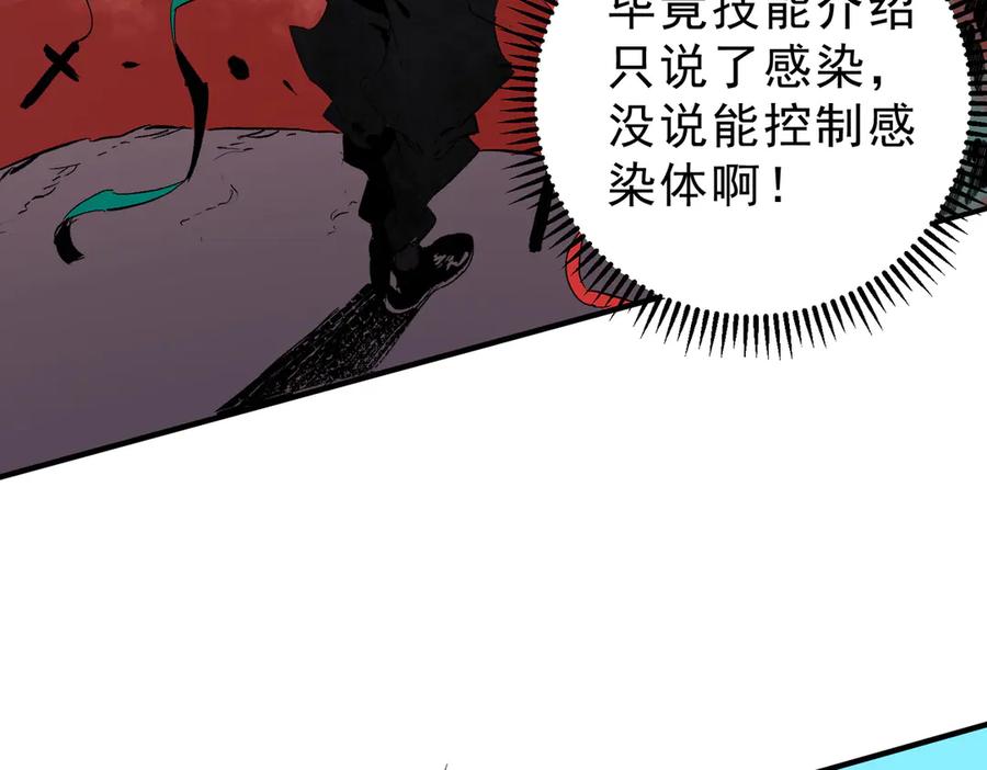 天生毒奶，我诅咒了全世界！ - 第19话 末世技能？T病毒感染术！ - 第55张图