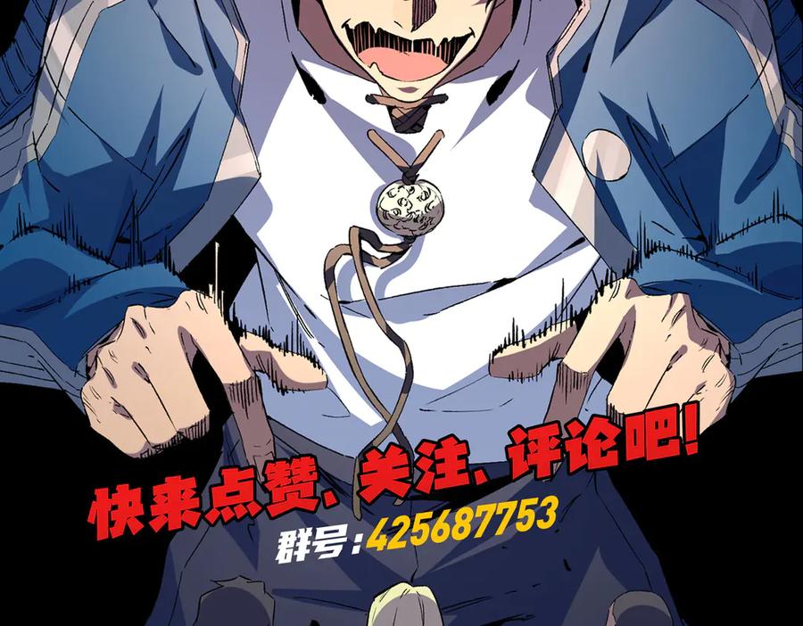 天生毒奶，我诅咒了全世界！ - 第20话 黑雾之主与堕落者 - 第81张图