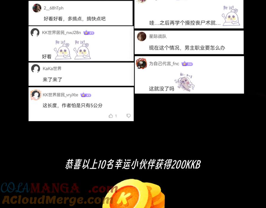 天生毒奶，我诅咒了全世界！ - 第20话 黑雾之主与堕落者 - 第79张图