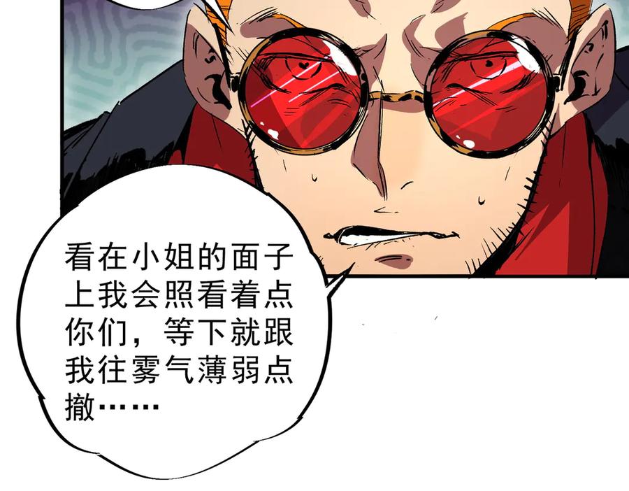 天生毒奶，我诅咒了全世界！ - 第20话 黑雾之主与堕落者 - 第62张图