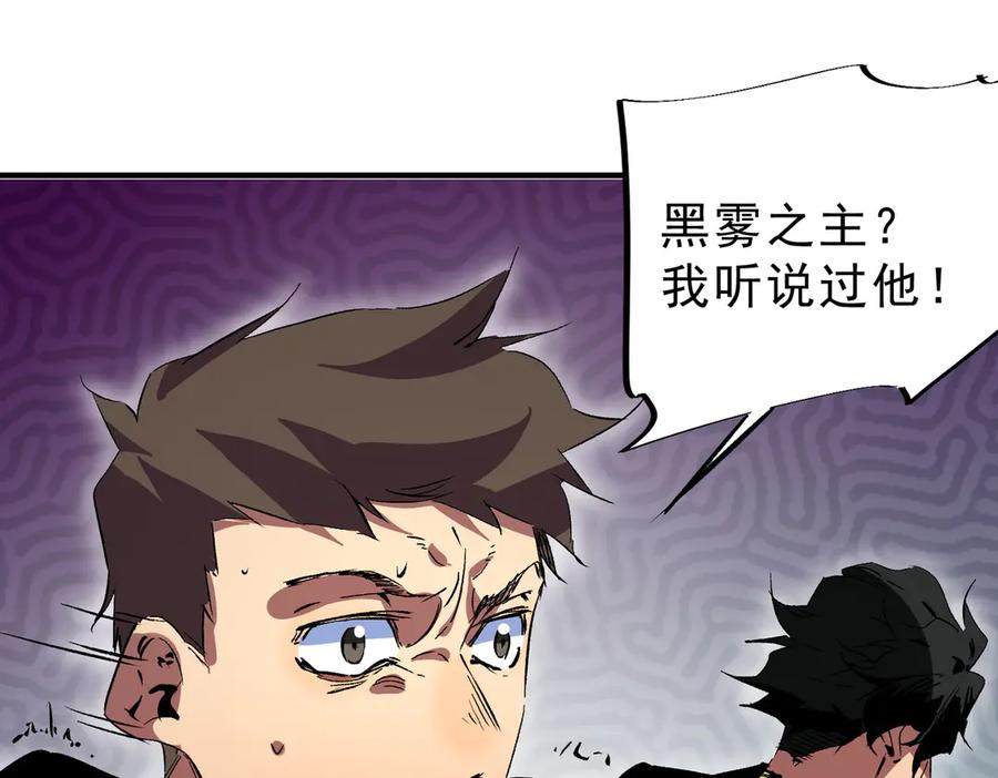 天生毒奶，我诅咒了全世界！ - 第20话 黑雾之主与堕落者 - 第59张图