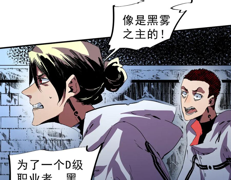 天生毒奶，我诅咒了全世界！ - 第20话 黑雾之主与堕落者 - 第45张图