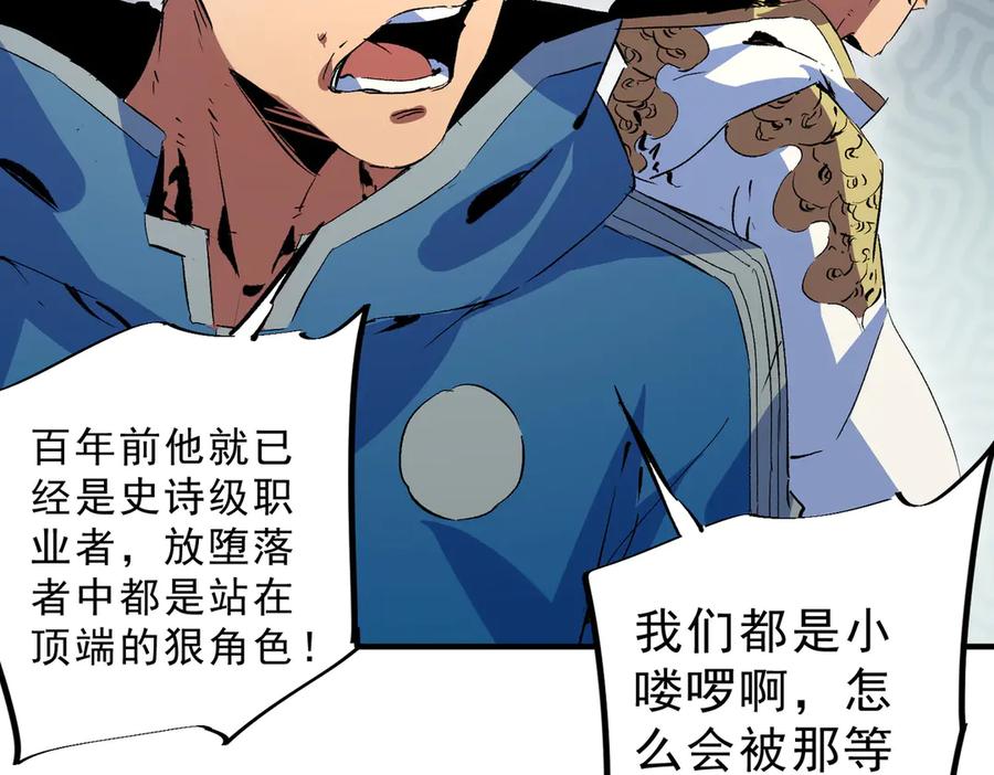 天生毒奶，我诅咒了全世界！ - 第20话 黑雾之主与堕落者 - 第60张图