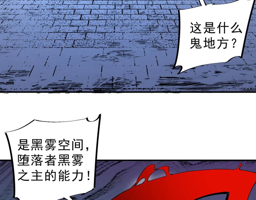 天生毒奶，我诅咒了全世界！ - 第20话 黑雾之主与堕落者 - 第56张图