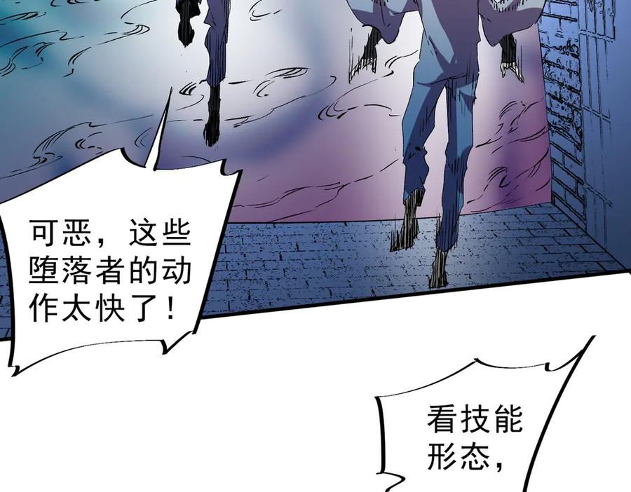 天生毒奶，我诅咒了全世界！ - 第20话 黑雾之主与堕落者 - 第44张图