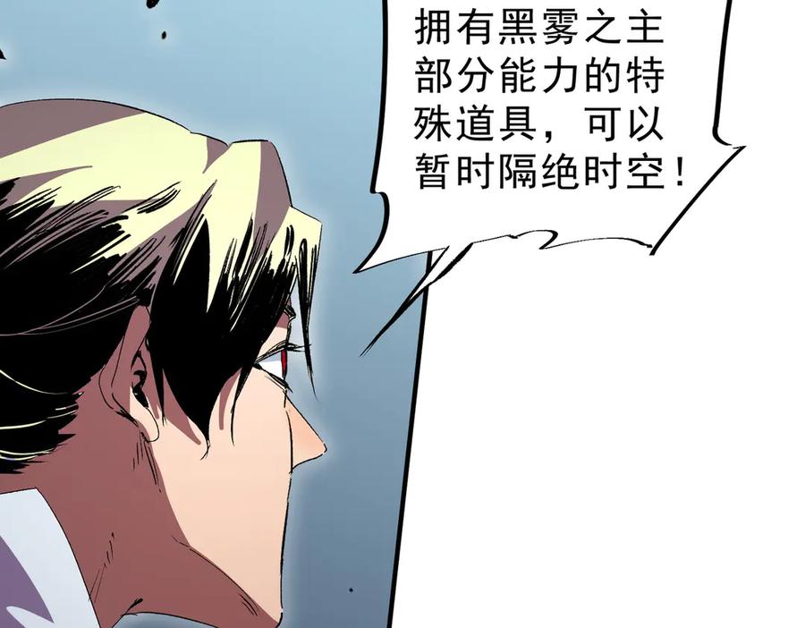 天生毒奶，我诅咒了全世界！ - 第20话 黑雾之主与堕落者 - 第47张图