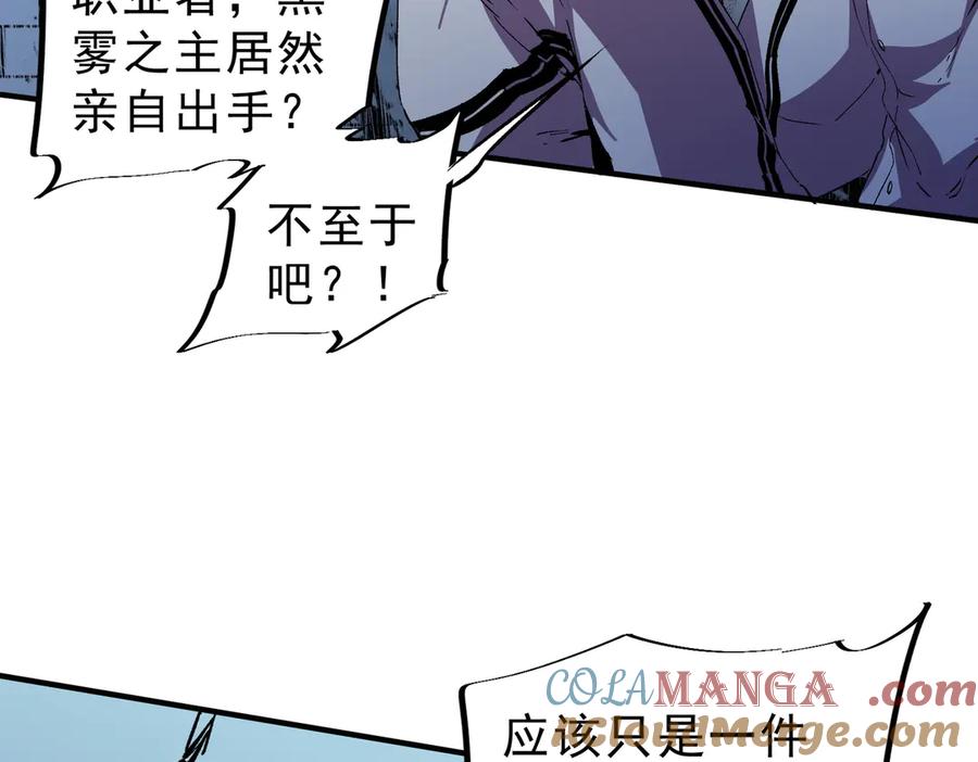 天生毒奶，我诅咒了全世界！ - 第20话 黑雾之主与堕落者 - 第46张图