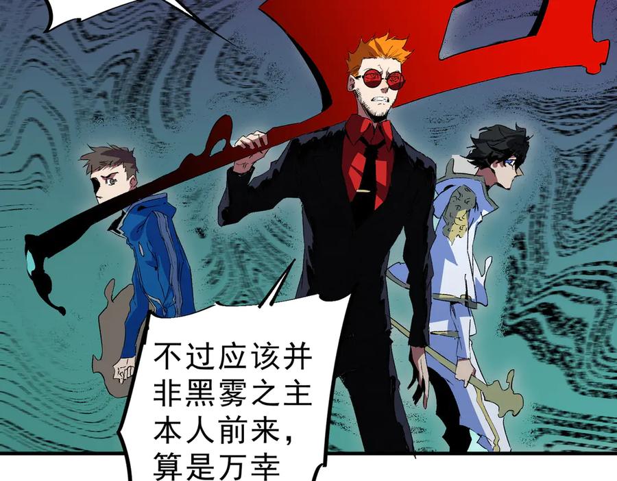 天生毒奶，我诅咒了全世界！ - 第20话 黑雾之主与堕落者 - 第57张图