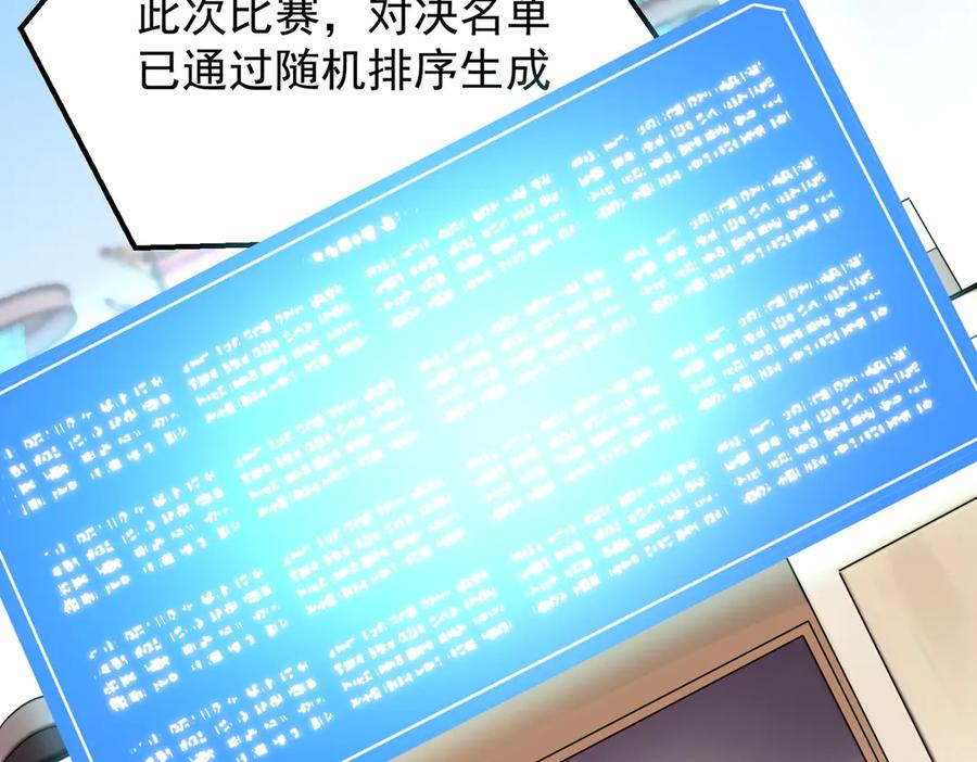 天生毒奶，我诅咒了全世界！ - 第24话 个人赛开始，有味道的首战！ - 第68张图